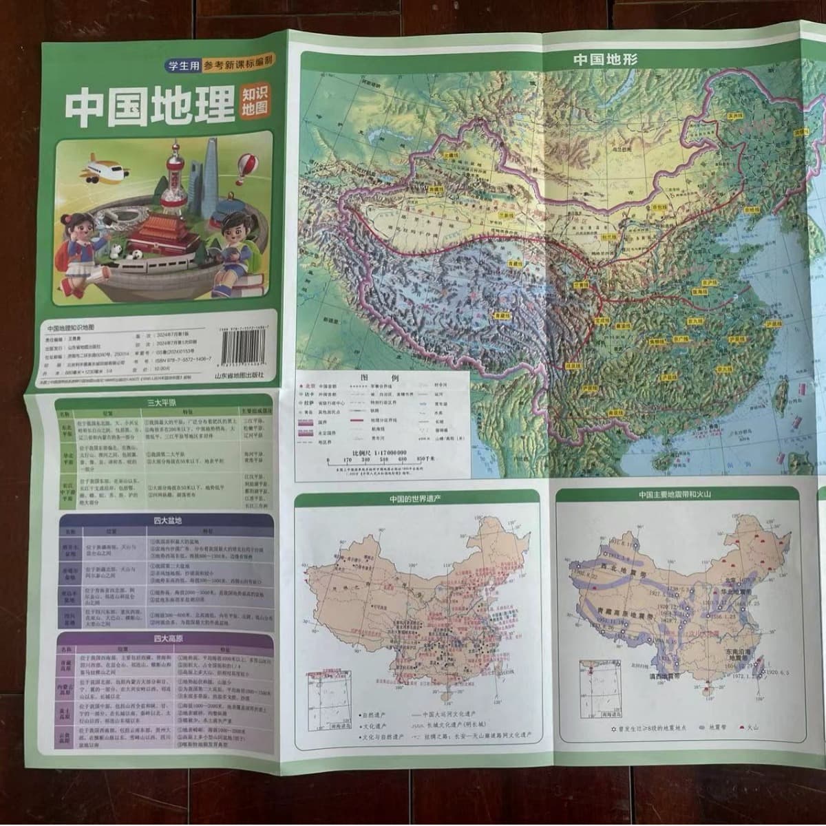 Brand new foldable desktop map of China and the world, unlaminated, for elementary school students to learn geography.