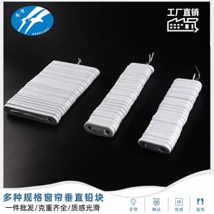 Hongxiang Curtain Lead Weights Wholesale Shower Curtain Lead Drop Curtain Vertical Weighted Accessories Hanging Weight Strip
