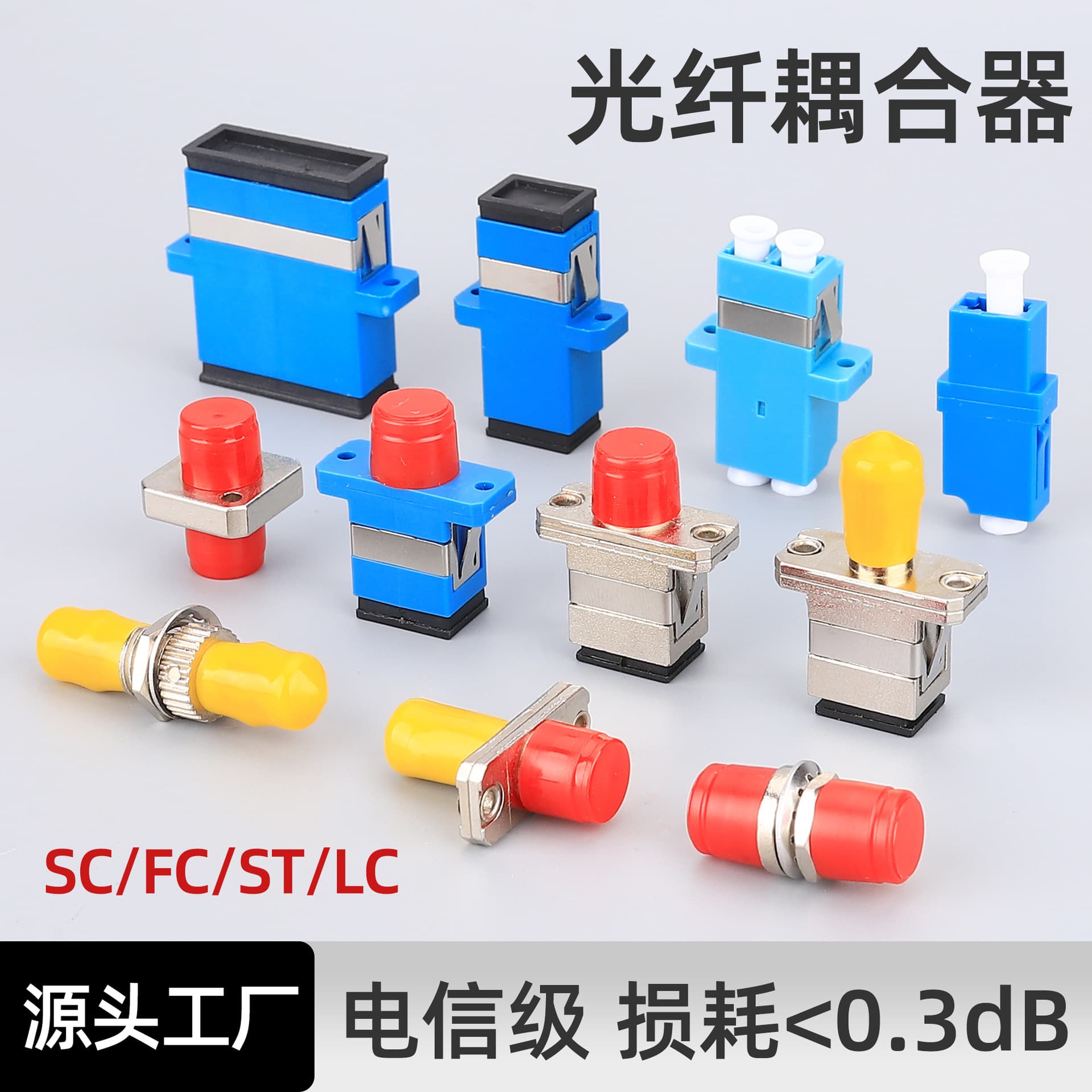 Telecom Grade Fiber Optic Adapter Coupler Fiber Connector SC-SC Interface Fiber Adapter SC-FC Square to Round