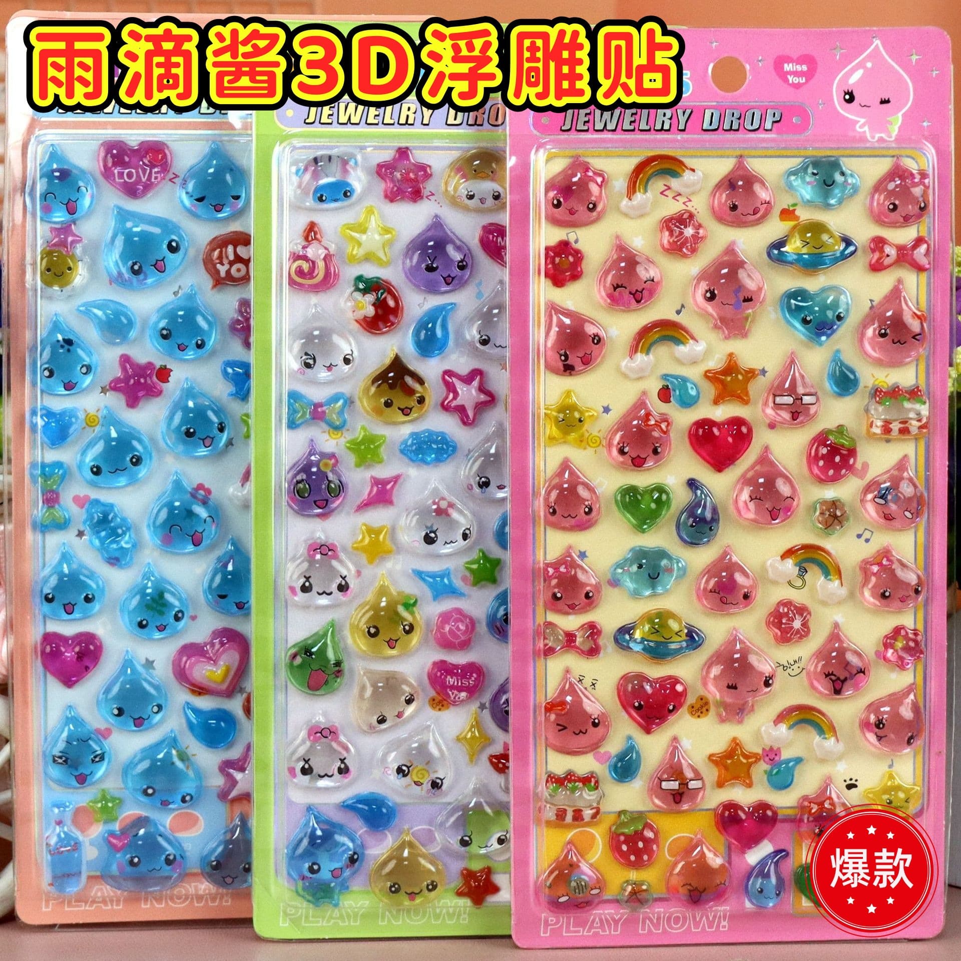 Raindrop sauce 3D solid relief sticker crystal sticker Japanese paper cute three-dimensional 3D handbook cartoon bubble solid sticker