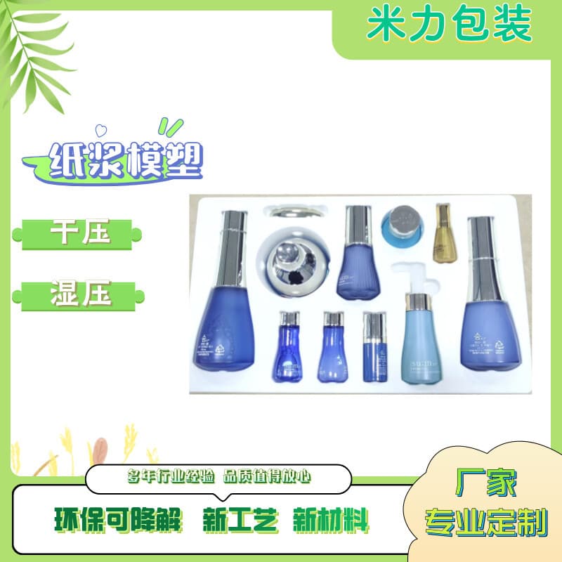 Pulp molded skincare paper tray packaging, cosmetic inner packaging, dry-pressed and wet-pressed paper trays, easily degradable.