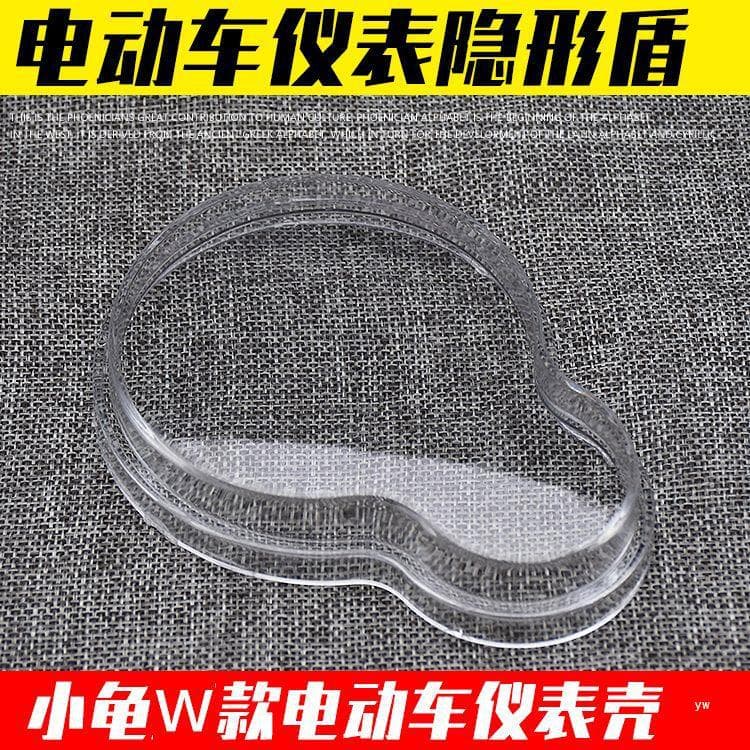 Electric vehicle Little Turtle King speedometer cover, instrument panel cover, odometer glass cover, transparent cover, plastic version