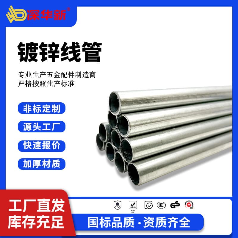 Galvanized conduit KBG/JDG metal wire conduit, steel wire, 20/25 wire conduit, fireproof and flame retardant iron conduit