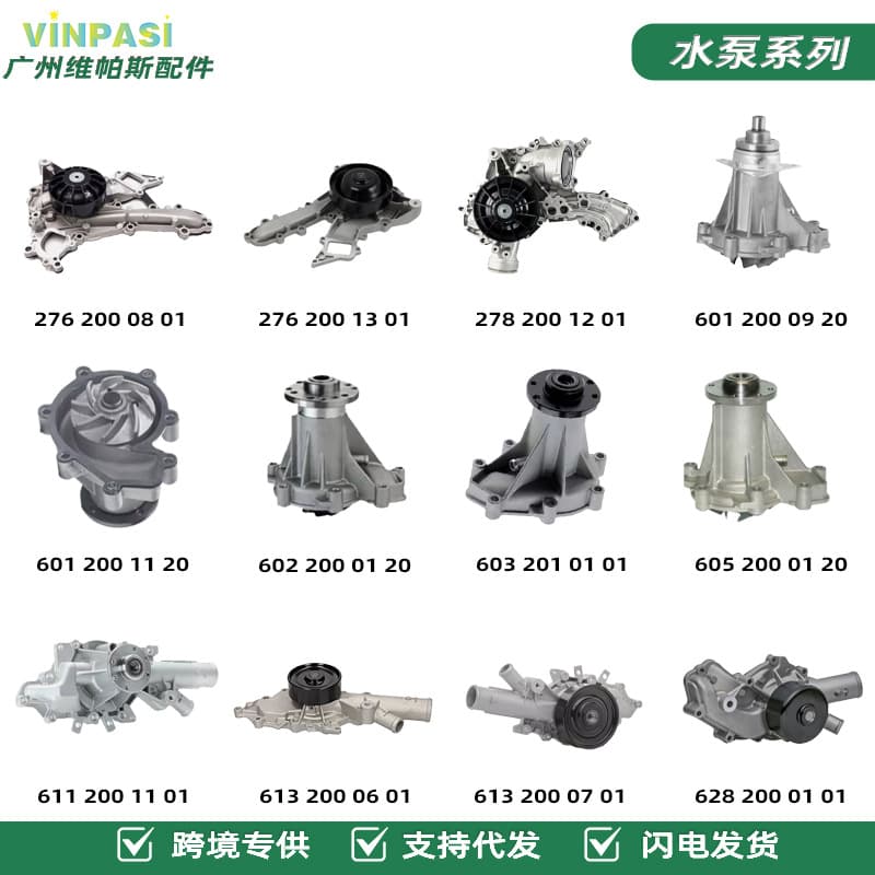 Coolant Water Pump Electronic Water Pump for Mercedes-Benz W205 Engine, Hot-Selling Cross-Border Auto Cooling Pump