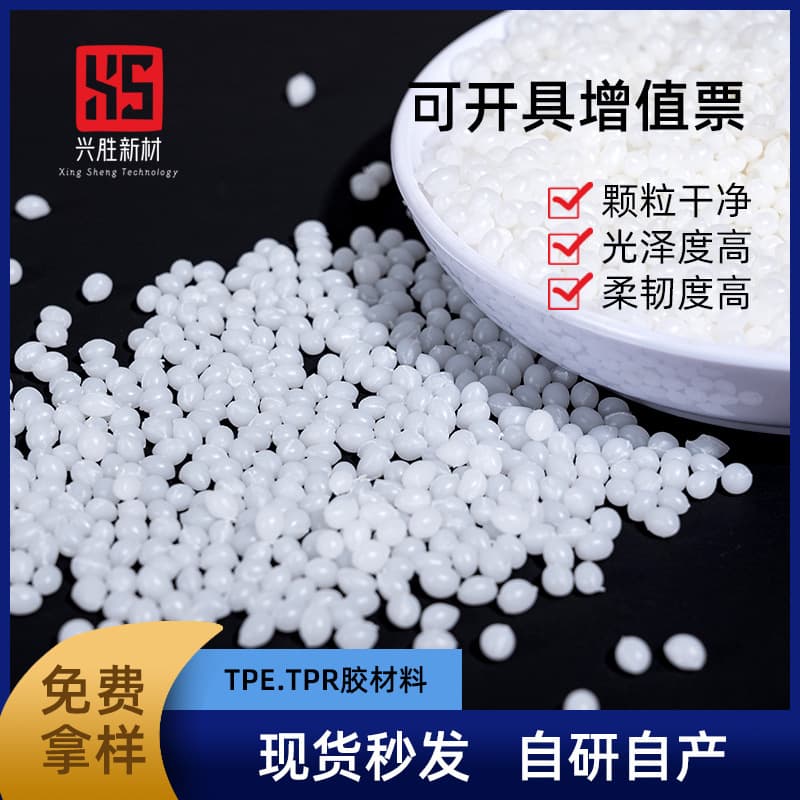 Factory direct supply TPE eco-friendly raw material, injection molding grade, extrusion grade, temperature and aging resistant TPE raw material pellets wholesale