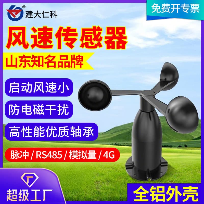 Wind Speed Sensor Transmitter Polycarbonate Three-cup Anemometer Weather Wind Speed Monitoring RS485 Anemometer
