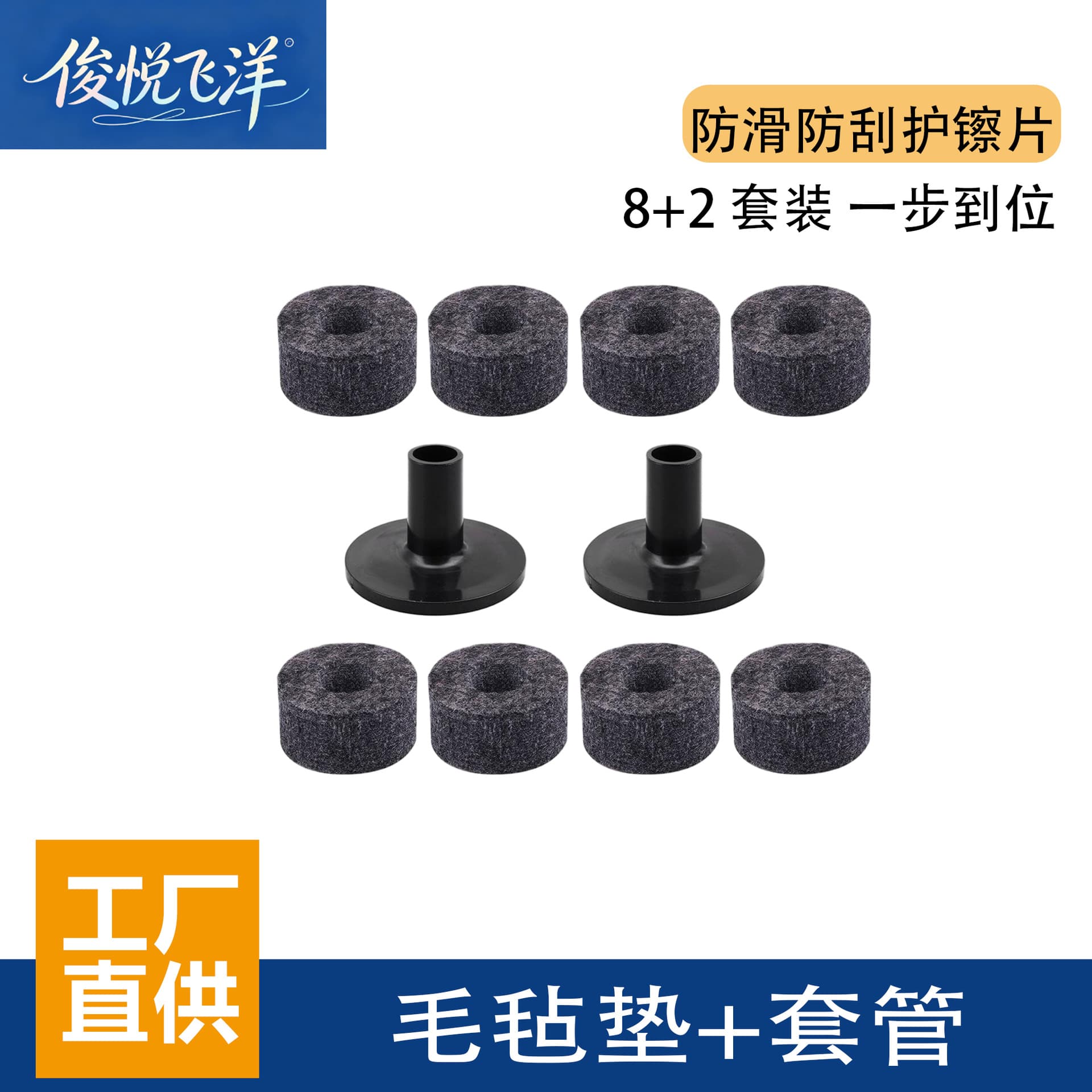 8pcs Φ2.5cm Drum Rim Felt Pads 2pcs Sleeves Anti-slip Felt Drum Accessories