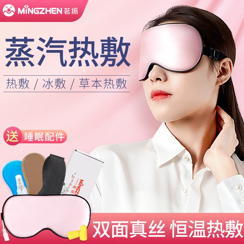 Steam eye mask for men and women, sleep mask, light blocking, heating, eye protection, hot and cold compress, dual-use electric heating, health and wellness.