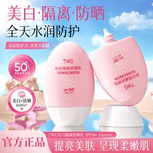 TWG Whitening Isolation Sunscreen SPF50+ PA+++ Sunscreen Anti-UV Whitening High-Protection Isolation Cream