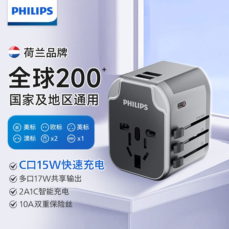 Philips 15W Universal Travel Adapter Worldwide International Plug Converter EU US AU UK HK Standard