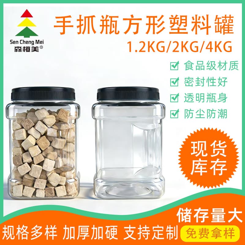 In Stock 1.2L Creative Hand Grip Square Plastic Bottle Empty Jar Food Grade Pet Freeze Dried Sealed Transparent Plastic Jar