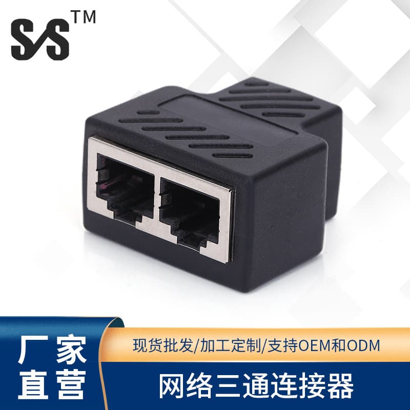 Network tee module extension with shielded RJ45 network cable connector one-to-two adapter crystal tee