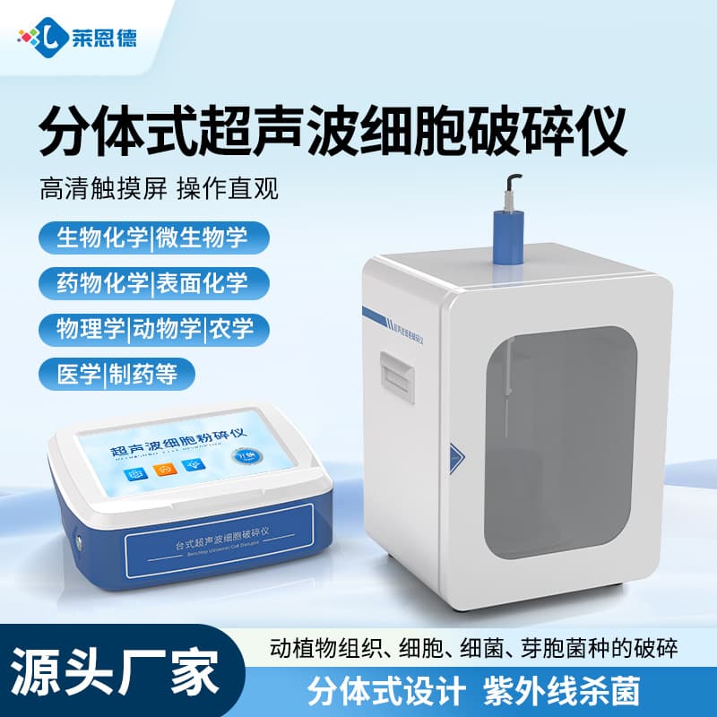 Split-Type Ultrasonic Cell Disruptor for Laboratory Emulsification, Sample Grinding, Lysis, Extraction, and Homogenization