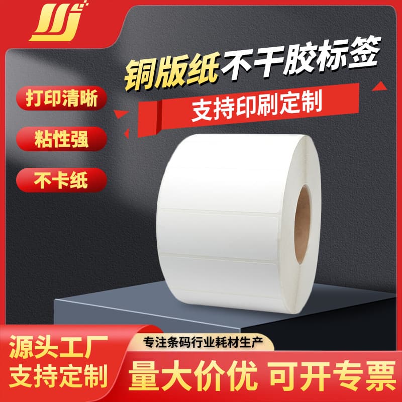 Wholesale Custom Coated Paper Self-Adhesive Labels Blank Roll Labels Barcode Label Printing Paper