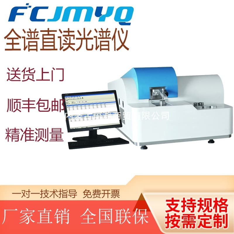 TY-9000 Full-Spectrum Direct-Reading Spectrometer, Metal Alloy Analyzer, CCD Direct-Reading Spectrometer, Elemental Analyzer