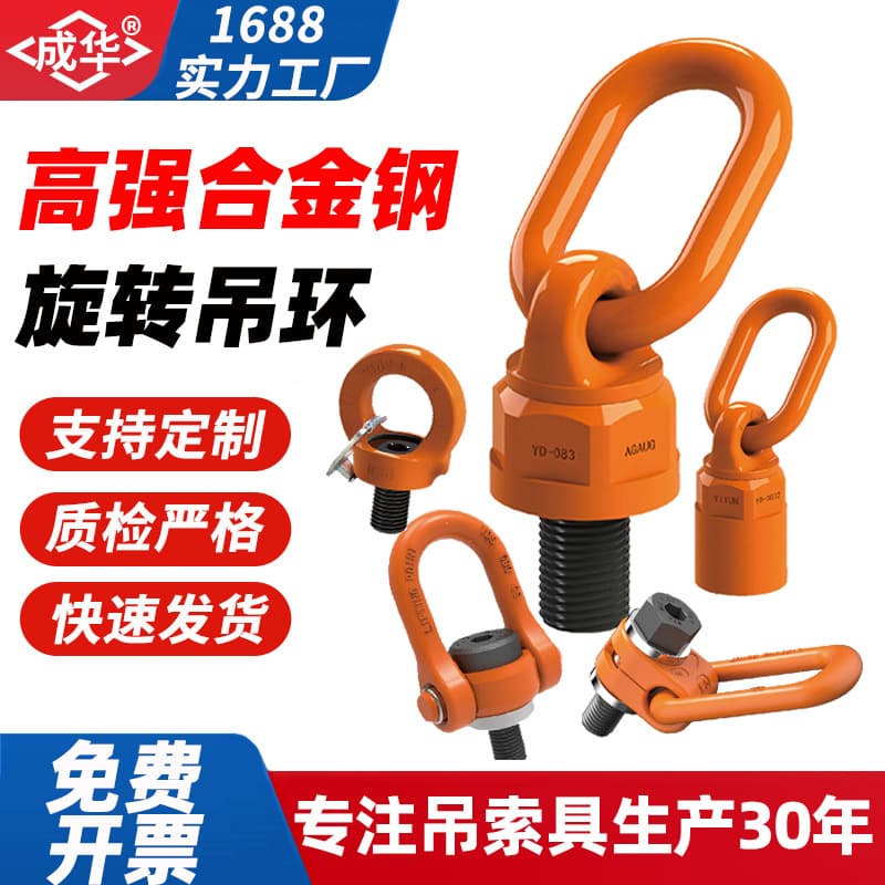 Universal rotating lifting ring, side-pull eye type gravity 360-degree hoisting rotating clasp, M56 lifting lug, YDS rotating lifting ring.