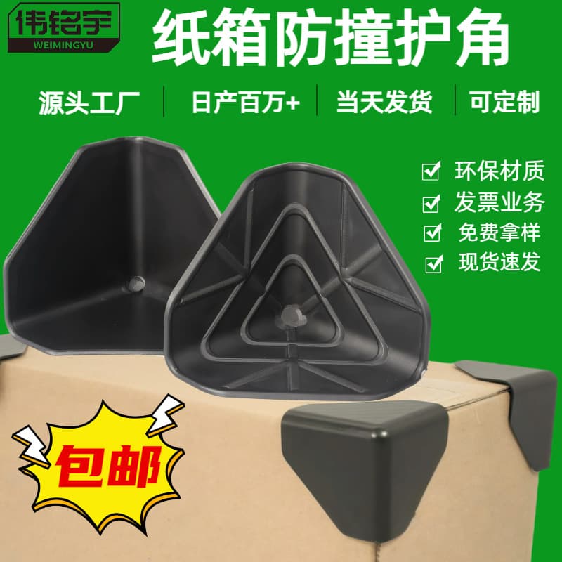 Three-Sided Corner Protector for Cabinet Packaging, Appliance and Furniture Shipping, Plastic Right-Angle Cardboard Box Protection Corner