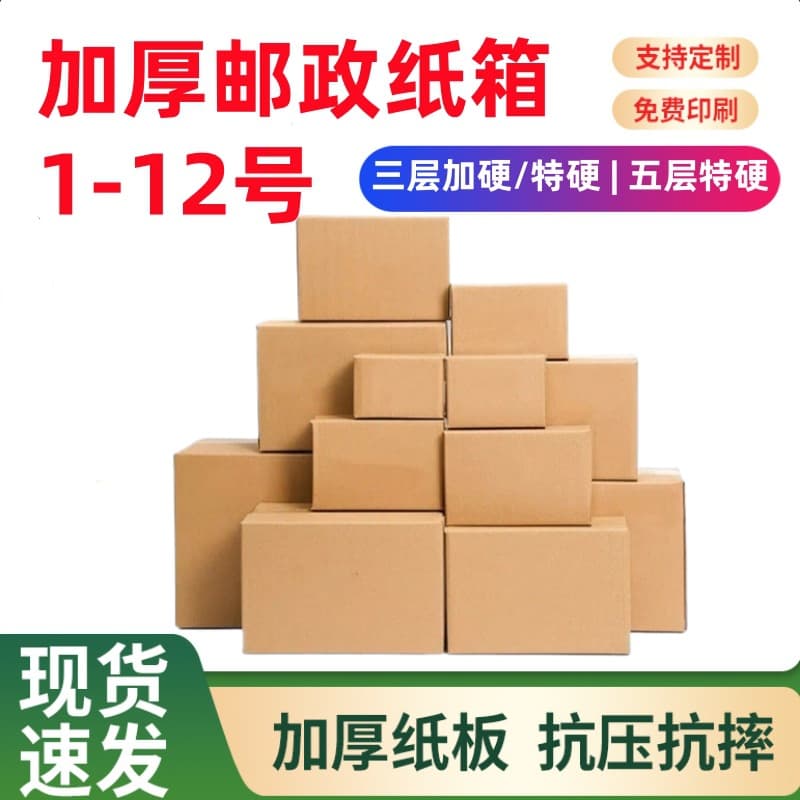 Express packing carton thickened postal box half-height small carton e-commerce storage square packing box moving box