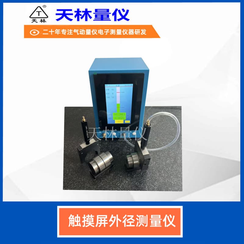 Pneumatic Gauge for High Precision External Diameter Detection, Touch Screen Online Measuring Instrument, Video Automatic Equipment Data Analysis