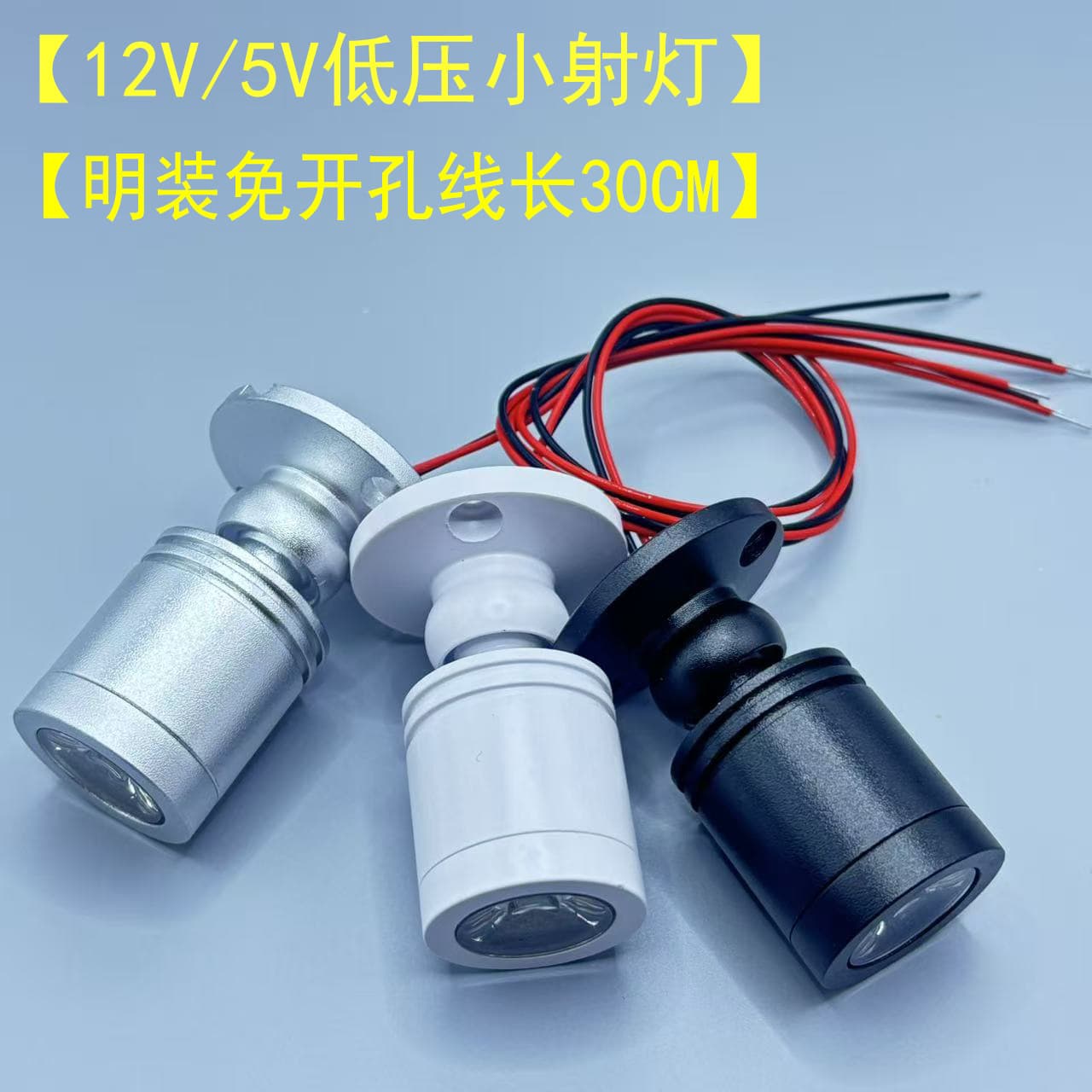 LED Mini Small Spotlight Computer Case Power Bank 5V Interface Spotlight 1W Adhesive Figure Model Color Light 12V