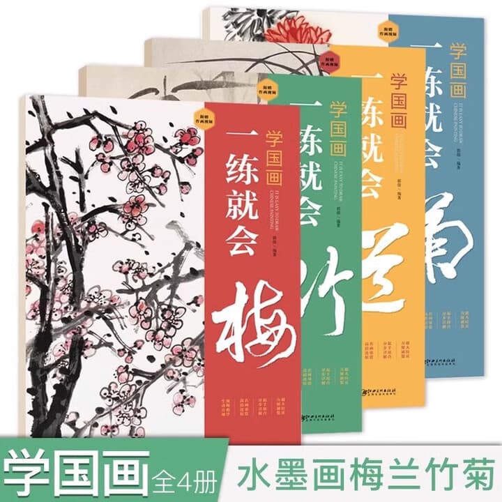 Learn Chinese Painting and You Will Be Able to Practice Plum, Orchid, Bamboo and Chrysanthemum Chinese Painting, White Description, Freehand Ink Painting, Introductory Tutorial for Beginners to Chinese Painting