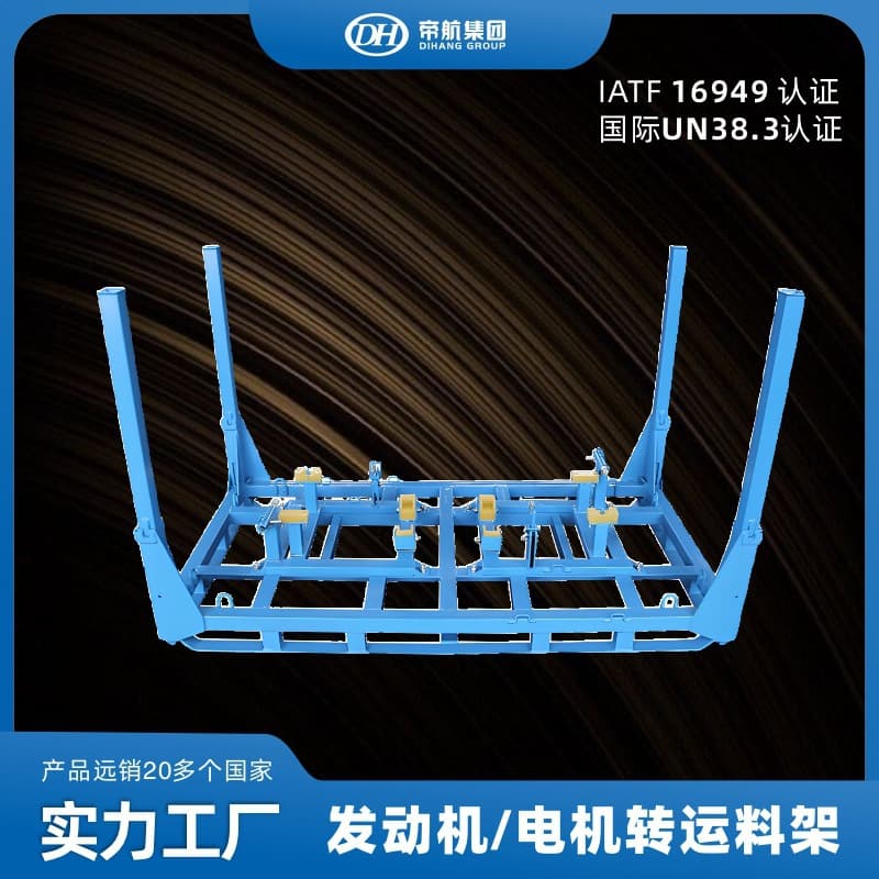 Engine Transfer Racks, Battery Racks, Transmission Transport Pallets, Liao's Metal Racks, Mobile Forklift Racks