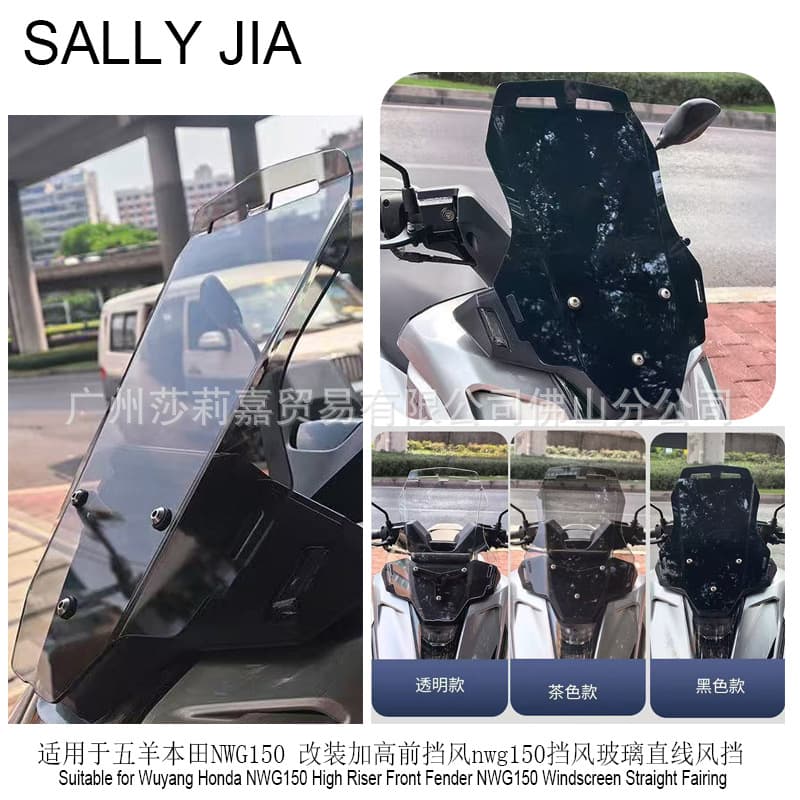 Suitable for Wuyang Honda NWG150 modified and heightened front windshield nwg150 windshield straight windshield