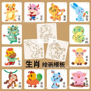 Chinese Zodiac Animals Hollow Stencil Painting Template Wall Painting Spray Painting Aid Children's DIY Creative Painting
