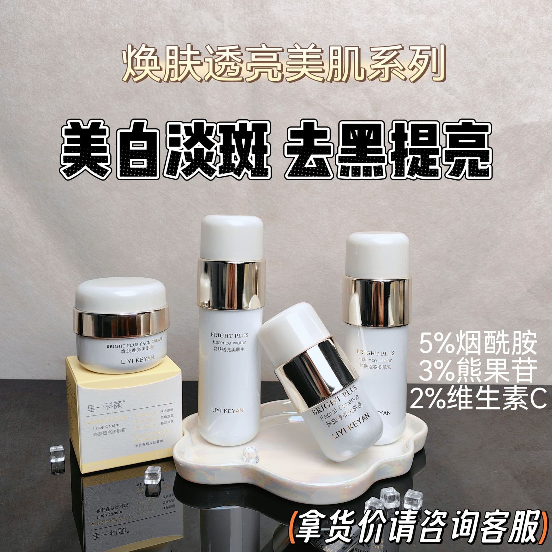 Salon-Exclusive Whitening and Spot-Fading Toner, Emulsion, Cream, and Essence Facial Care Skincare Set, Not Available Online