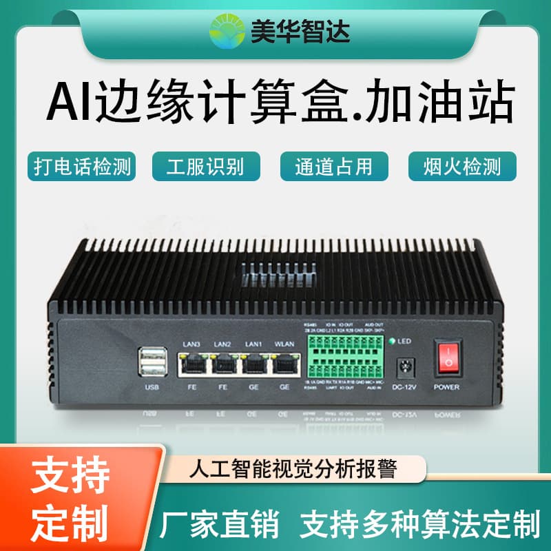 Smart Gas Station Edge Computing Box Server AI Intelligent Behavior Analysis Smoking/Phone Call/Fire Recognition