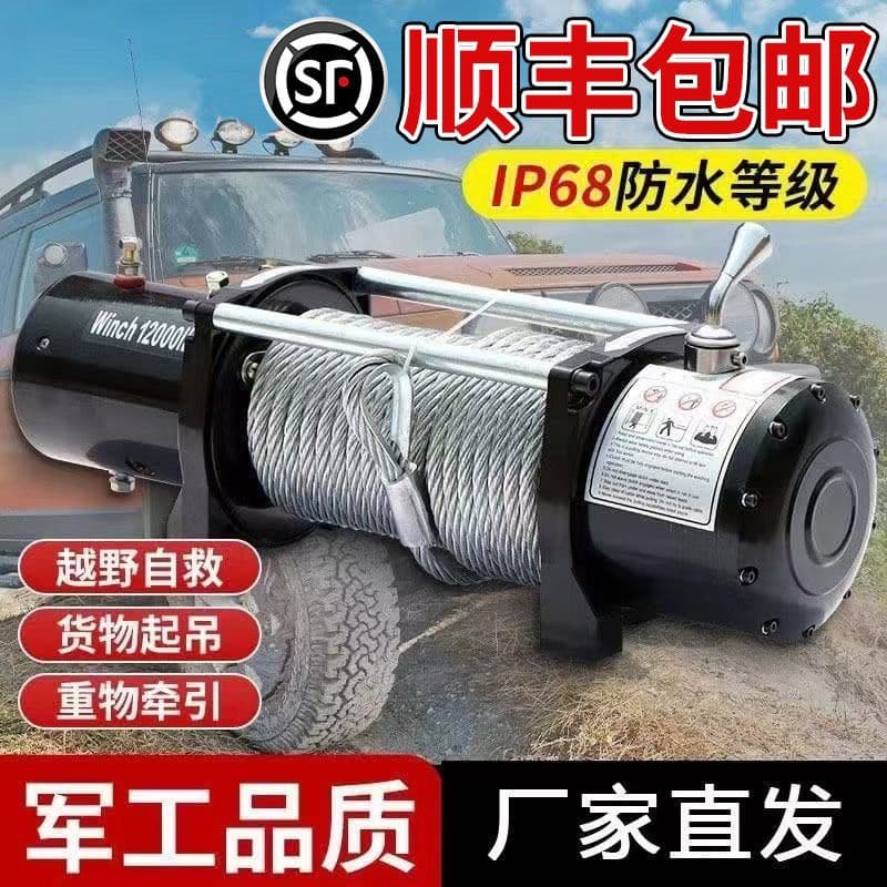 Electric Winch 12V Off-Road Self-Rescue Vehicle Winch Household Vehicle 24V Electric Hoist Cattle Pulling Winch Factory