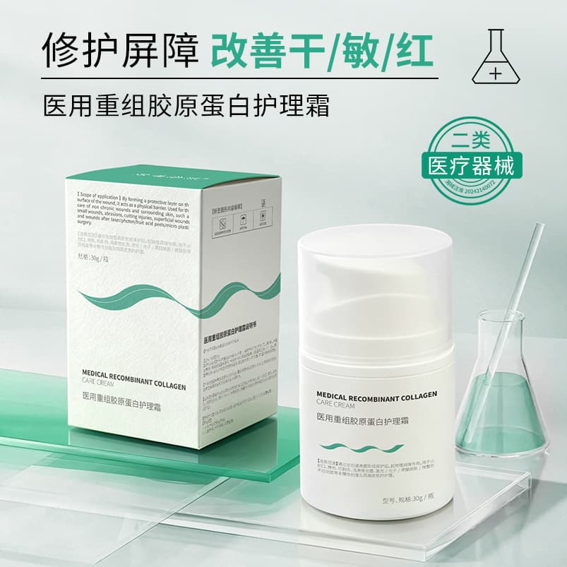 Medical Recombinant Collagen Care Cream Medical Device Wound Repair Face Cream Medical Device Number Repair Care Ointment
