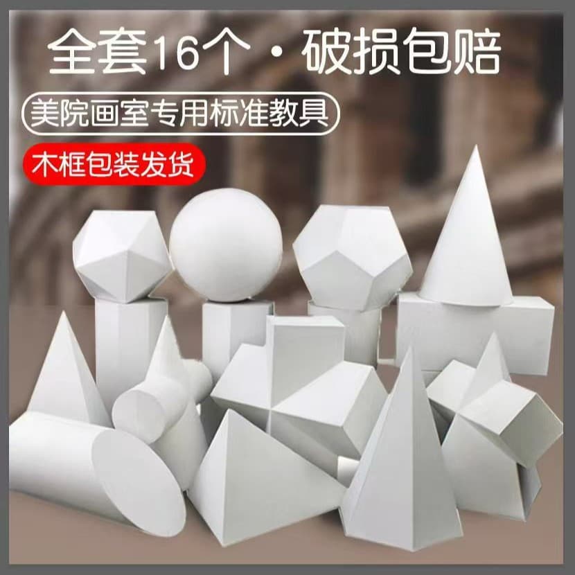 Art Plaster Teaching Aids Plaster Geometric Shapes Plaster Statue Drawing Materials Sketch Supplies Still Life 16-Piece Sketch Teaching Aid Set