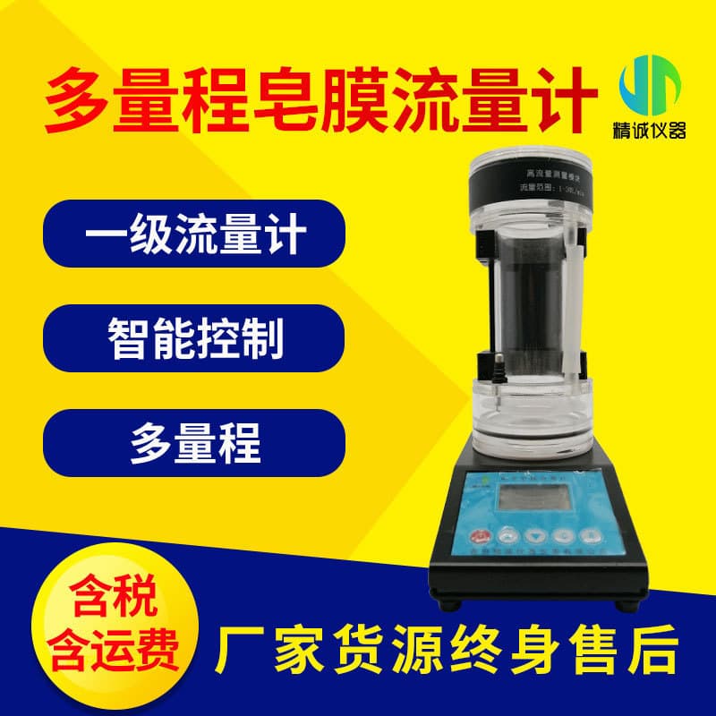 SCal Plus multi-range intelligent soap film flow meter for gas and liquid flow detection, temperature, pressure, and volume calibration.