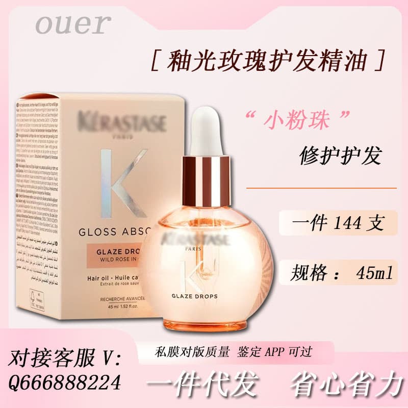 KS Small Pink Pearl Hair Oil Black Diamond 100ml Glazed Rose Salon 45ml Dry Permed Dyed Repair Oil