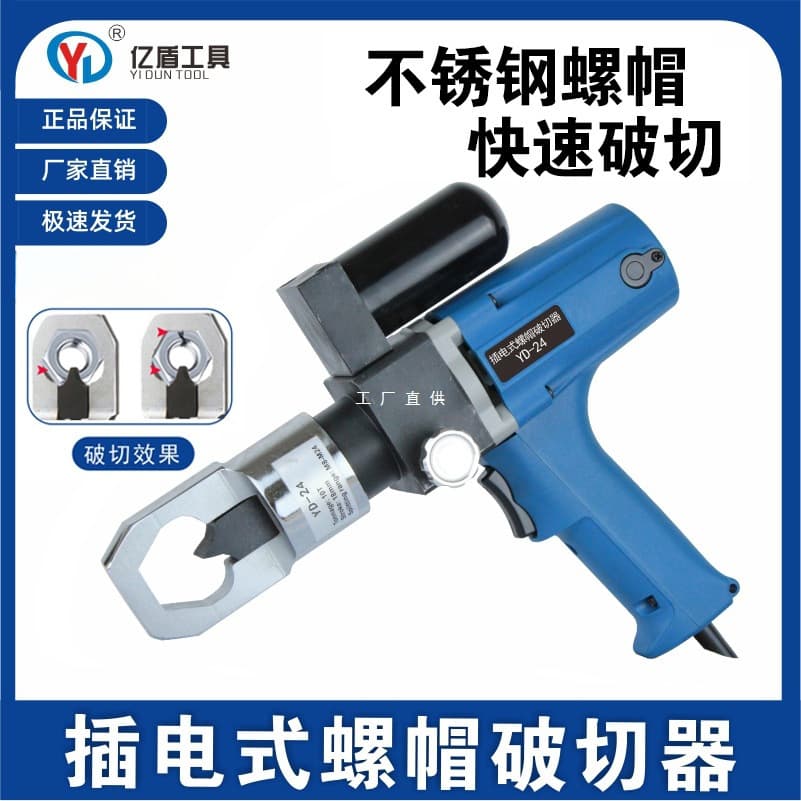 Plug-in Electric Hydraulic Nut Cracker Rusty Nut Breaker Stainless Steel Nut Demolition Separator