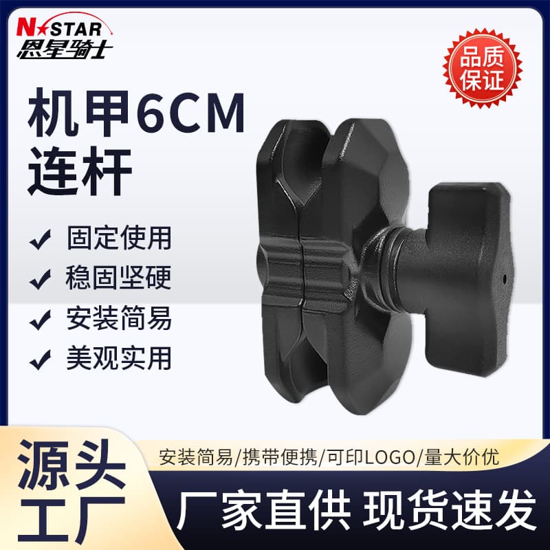 Factory Direct Wholesale Motorcycle Phone Universal Joint Arm 6cm Link Adjustment Fixed Accessory Car Mount