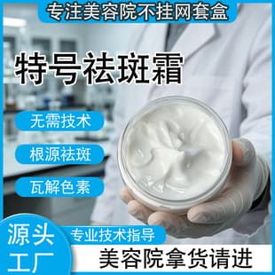 Beauty Salon Whitening Freckle Cream Decompose Pigment Fade Melasma Sun Spots Niacinamide Arbutin Essence Freckle Cream