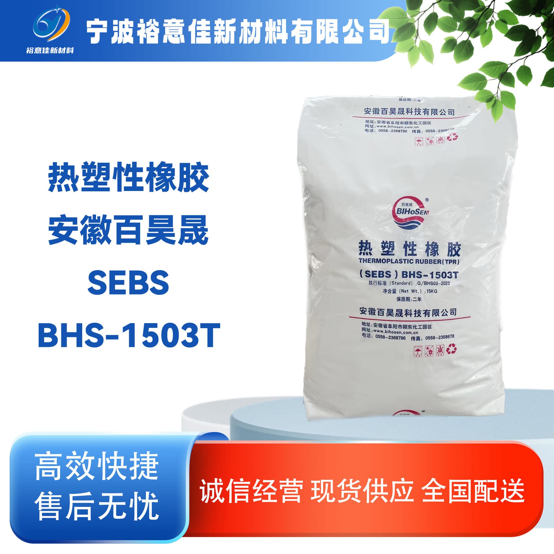SEBS 1503T Anhui Haoyuan Bai Haosheng, 15KG per pack, thermoplastic elastomer rubber toughening modified plastic