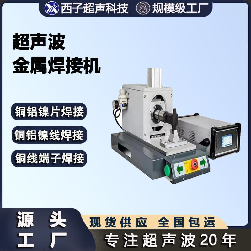 Ultrasonic Metal Welding Machine Ultrasonic Wire Harness Welding Machine Copper and Aluminum Sheet Welding Copper Wire and Copper Sheet Welding