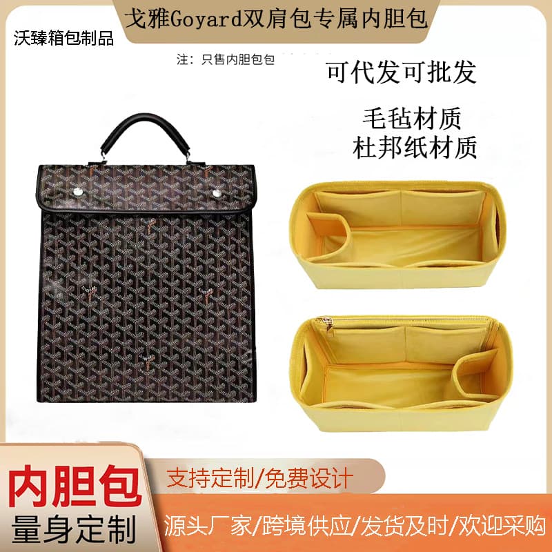 Cross-border wholesale Goya Goyard backpack exclusive boutique liner bag felt bag storage bag