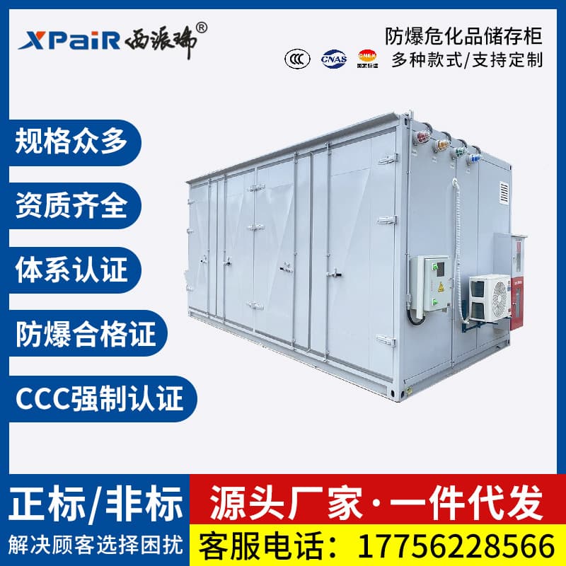 Mobile Outdoor Hazardous Chemical Temporary Storage Cabinet Fire, Explosion, and Static-proof System Hazardous Chemical Storage Device