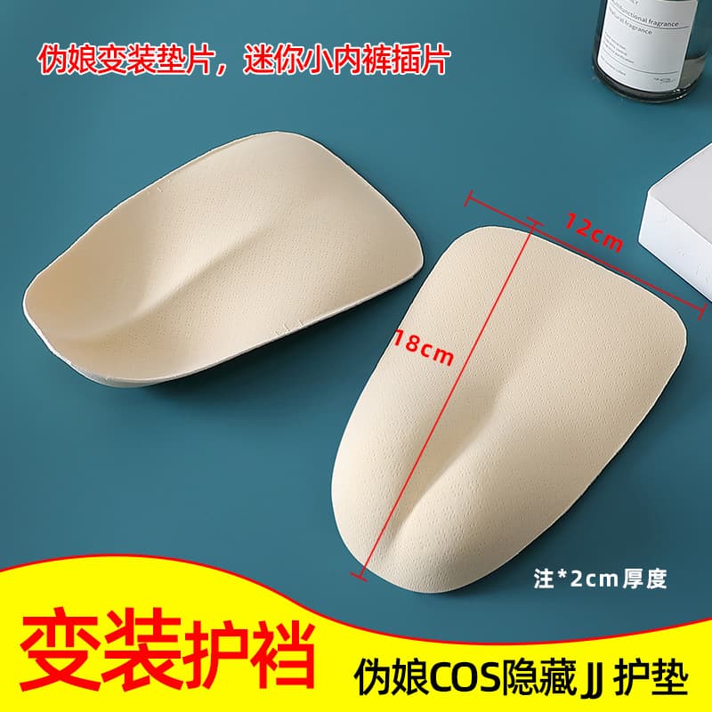 Cosplay cross-dressing women's boss pants crotch trap panty liner reverse cross-dressing hidden padding underwear fake abalone thread latex cotton inserts