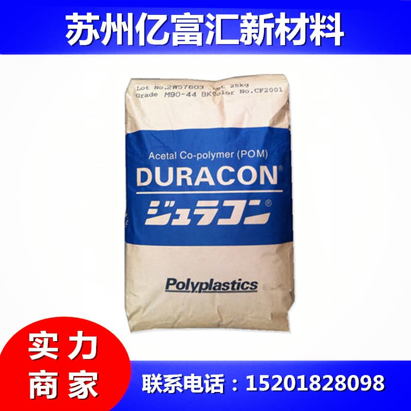 POM Japan Polyplastics M90-44 Medium Viscosity Impact Resistant Wear-Resistant Delrin Material