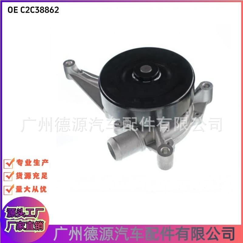 C2C38862, XR858919, XR858368 water pump for Jaguar XJ, XF, S-TYPE.