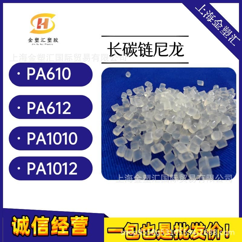 PA1010 PA1012 Celanese DuPont Evonik Long Carbon Chain Bio-based Nylon Plastic Raw Material Wholesale
