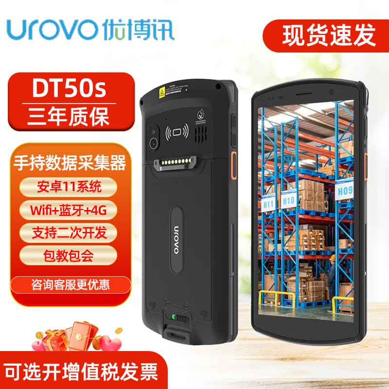 UROVO DT50X/DT50S Full Screen Android PDA Handheld Data Collector Fixed Asset Warehouse Management Overseas Version
