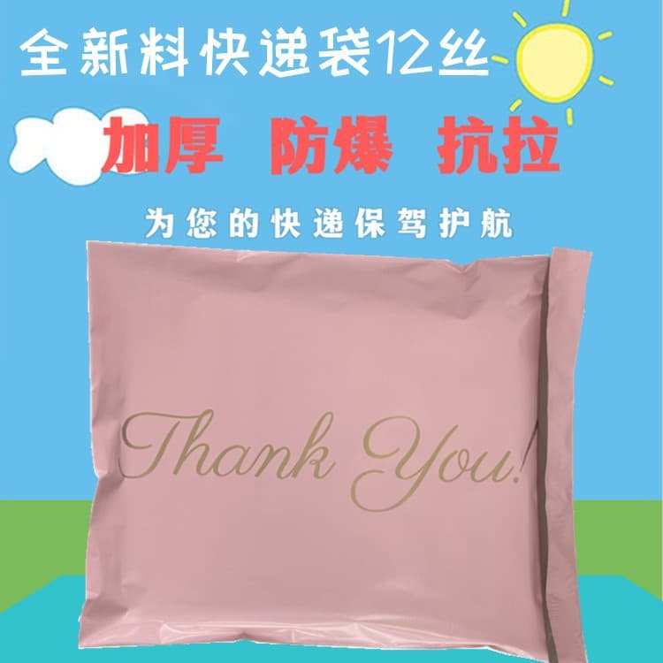 Colorful Cartoon Courier Bag Pink Thank You Thickened Waterproof Bag Women's Clothing Logistics Express Packaging Bag Mailing