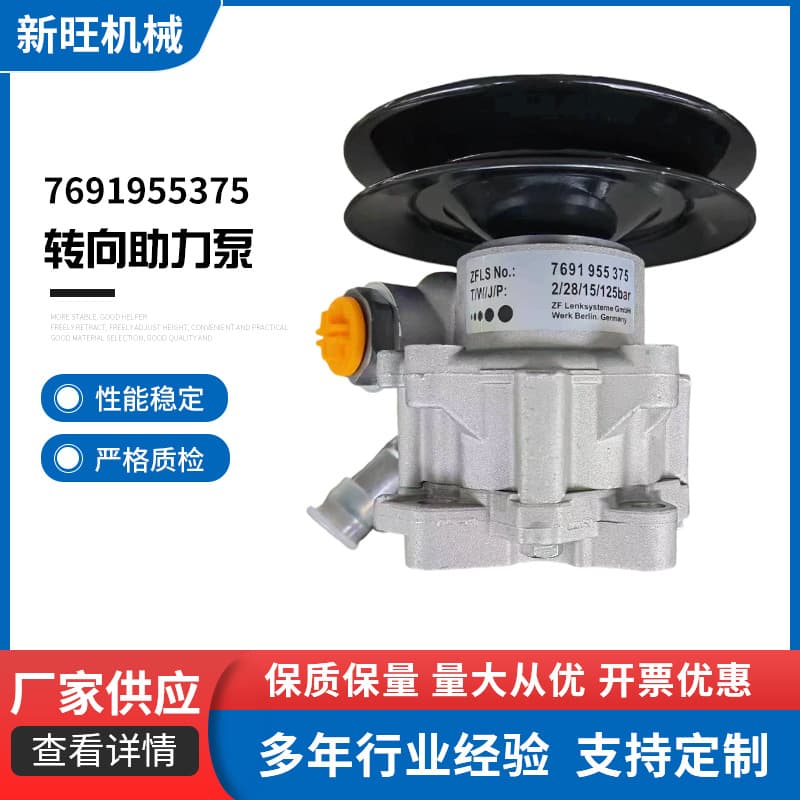 7691955375 Power Steering Pump New Model Suitable for Car Steering Gear Wholesale in Stock