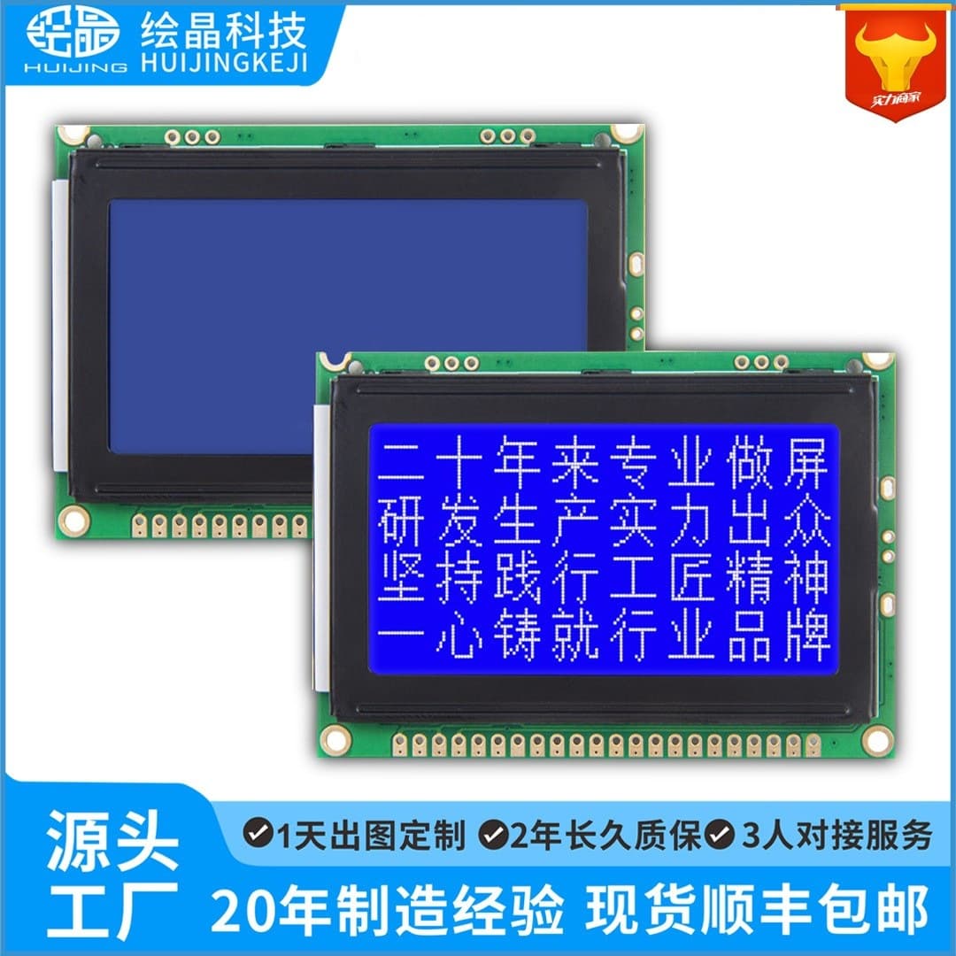 2.42-inch 12864 Dot Matrix LCD Display Module with Chinese Font Library COB ST7920A IP31020